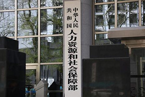 人社部将组织开展2021年全国行业职业技能竞赛